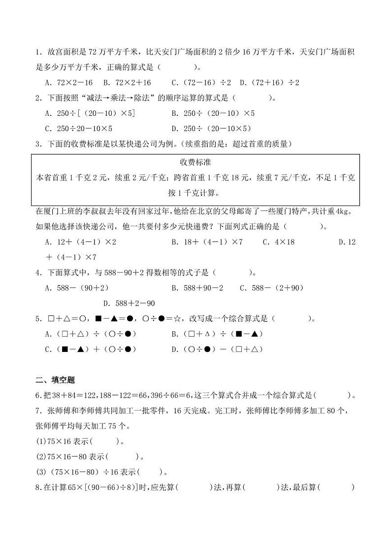 1.3带括号的四则运算学案（学霸课堂笔记）-2023-2024学年数学四年级下册（人教版）03