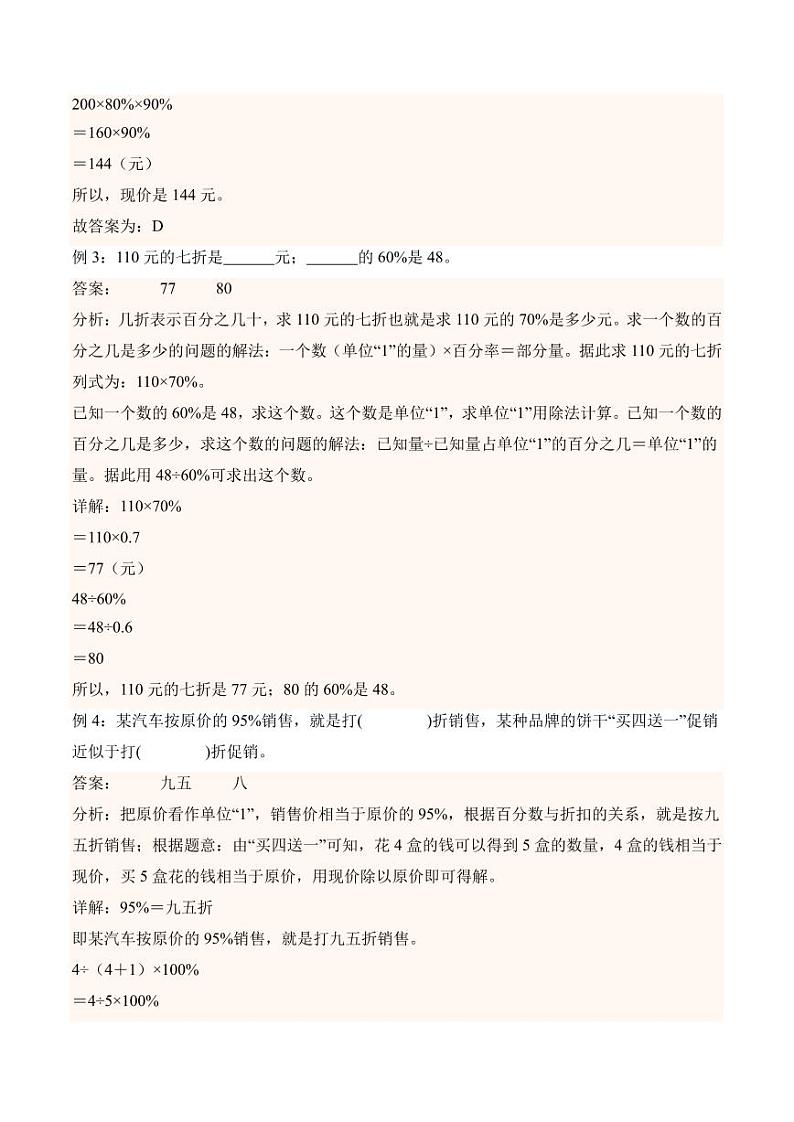 2.1折扣学案（学霸课堂笔记）-2023-2024学年数学六年级下册（人教版）02