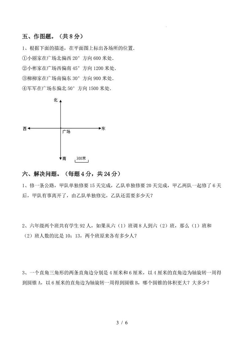 小升初复习卷(试题)-+2023-2024学年六年级下册数学北师大版第3页