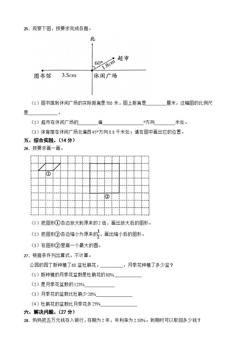 河北省邢台市威县2023-2024学年六年级上学期数学期末试卷03