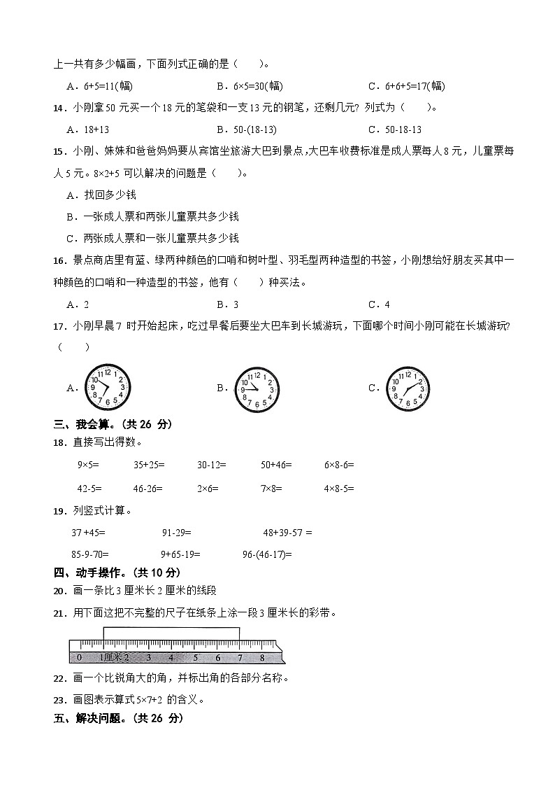 河南省信阳市平桥区2023-2024学年二年级上学期数学期末试卷第2页