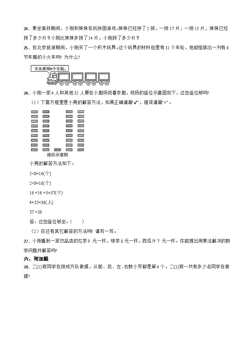 河南省信阳市平桥区2023-2024学年二年级上学期数学期末试卷第3页