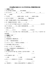 河北省邢台市威县2023-2024学年四年级上学期数学期末试卷