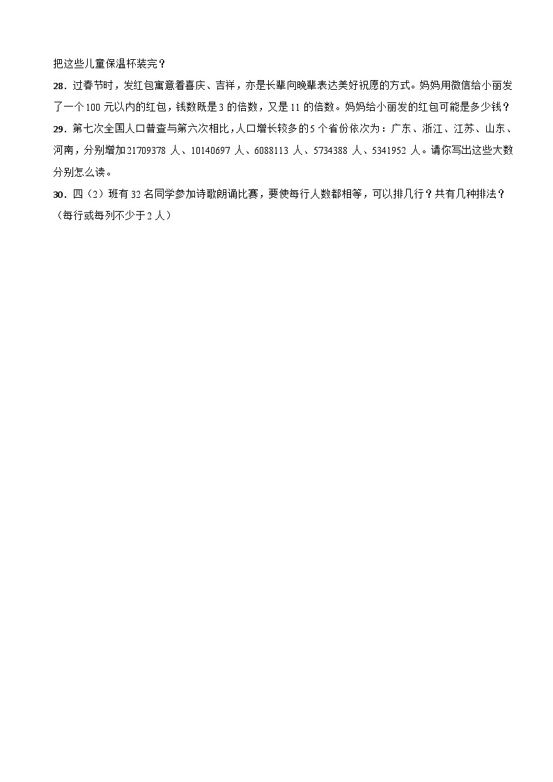 河北省邢台市威县2023-2024学年四年级上学期数学期末试卷03