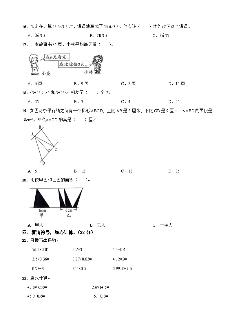 河北省邢台市威县2023-2024学年五年级上学期数学期末试卷第2页