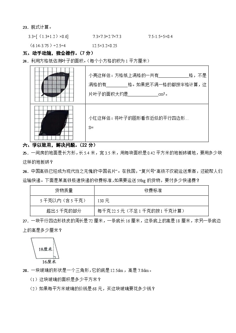 河北省邢台市威县2023-2024学年五年级上学期数学期末试卷第3页