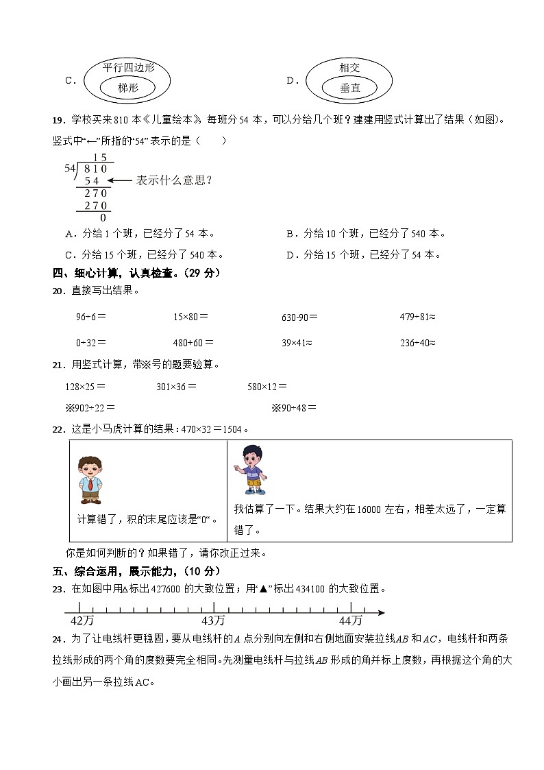 湖北省恩施土家族苗族自治州建始县2023-2024学年四年级上学期数学期末试卷第2页