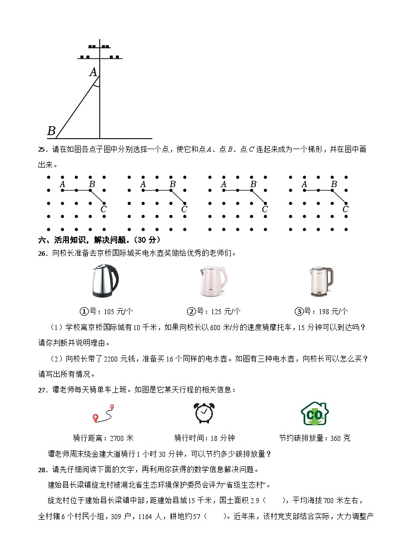湖北省恩施土家族苗族自治州建始县2023-2024学年四年级上学期数学期末试卷第3页
