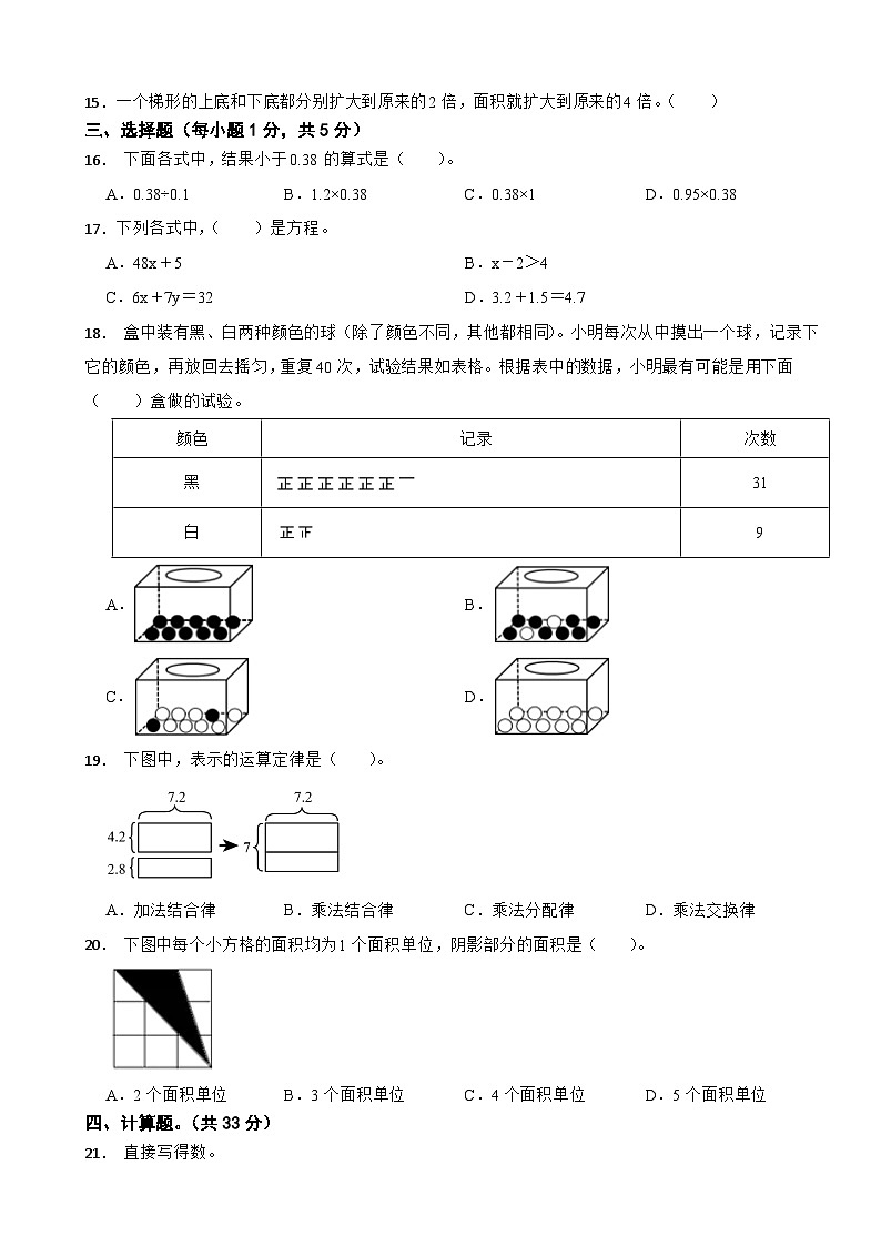 湖北省十堰市丹江口市2023-2024学年五年级上学期数学期末考试试卷第2页