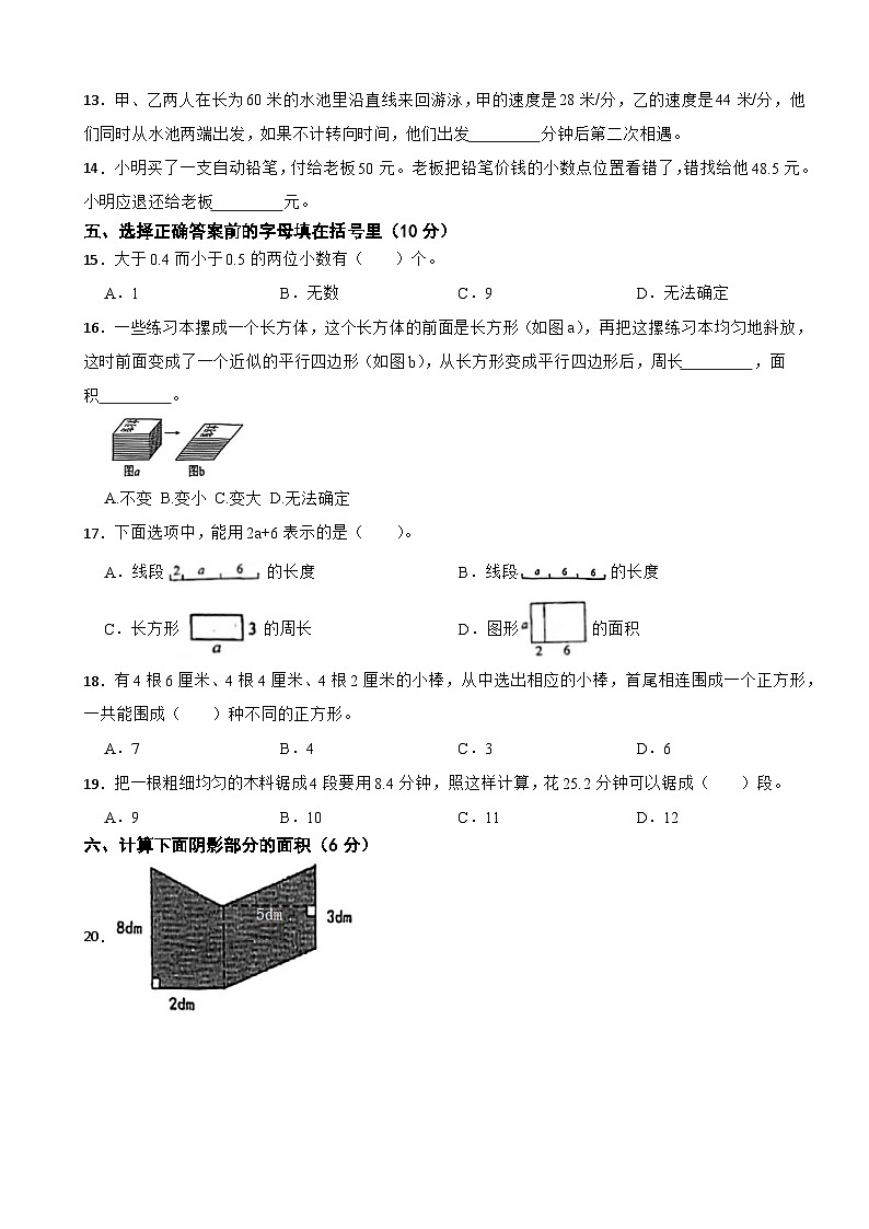江苏省无锡市惠山区2023-2024学年五年级上学期数学期末试卷第2页