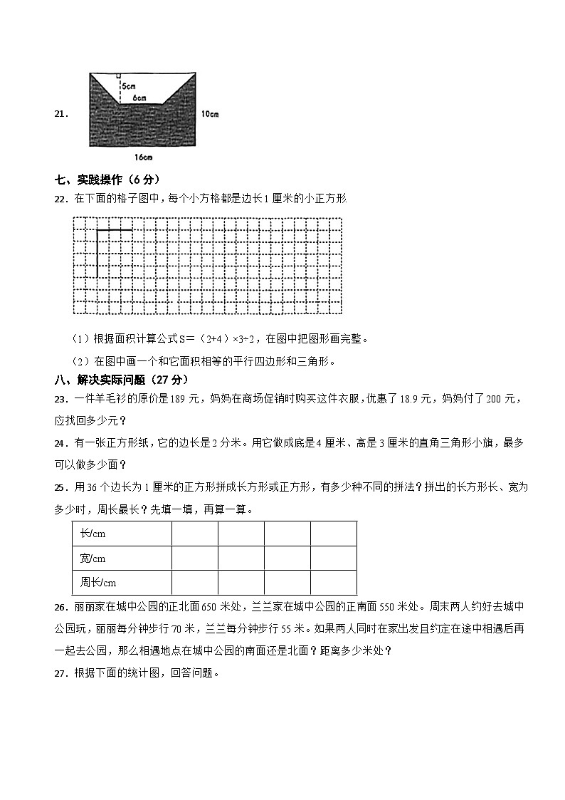 江苏省无锡市惠山区2023-2024学年五年级上学期数学期末试卷第3页