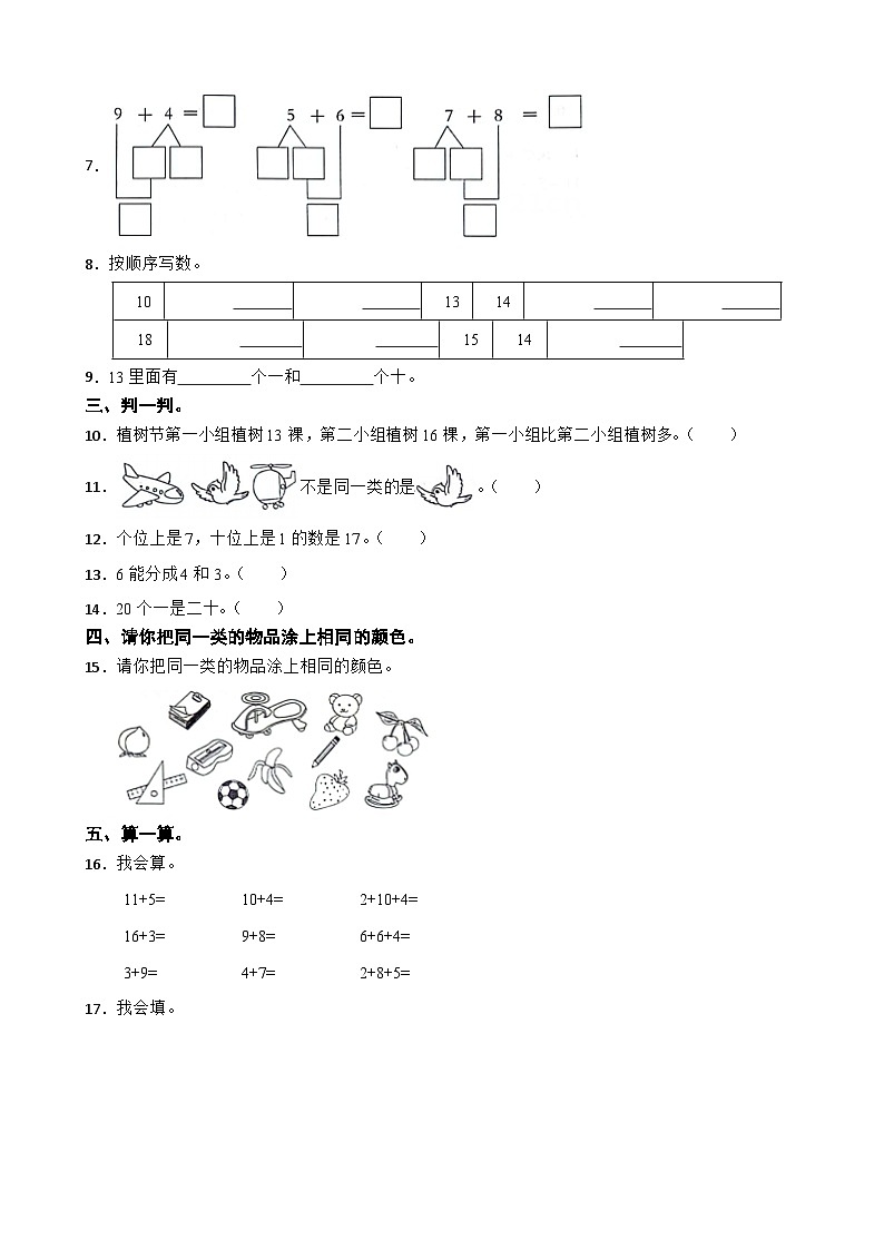 河北省邢台市威县2023-2024学年一年级上学期数学期末试卷第2页