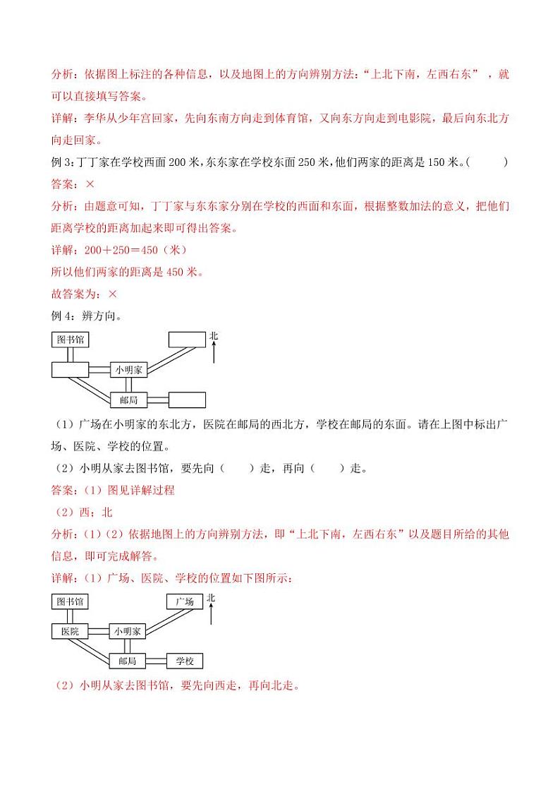 1.3认识简单的路线学案（学霸课堂笔记）-2023-2024学年数学三年级下册（人教版）02