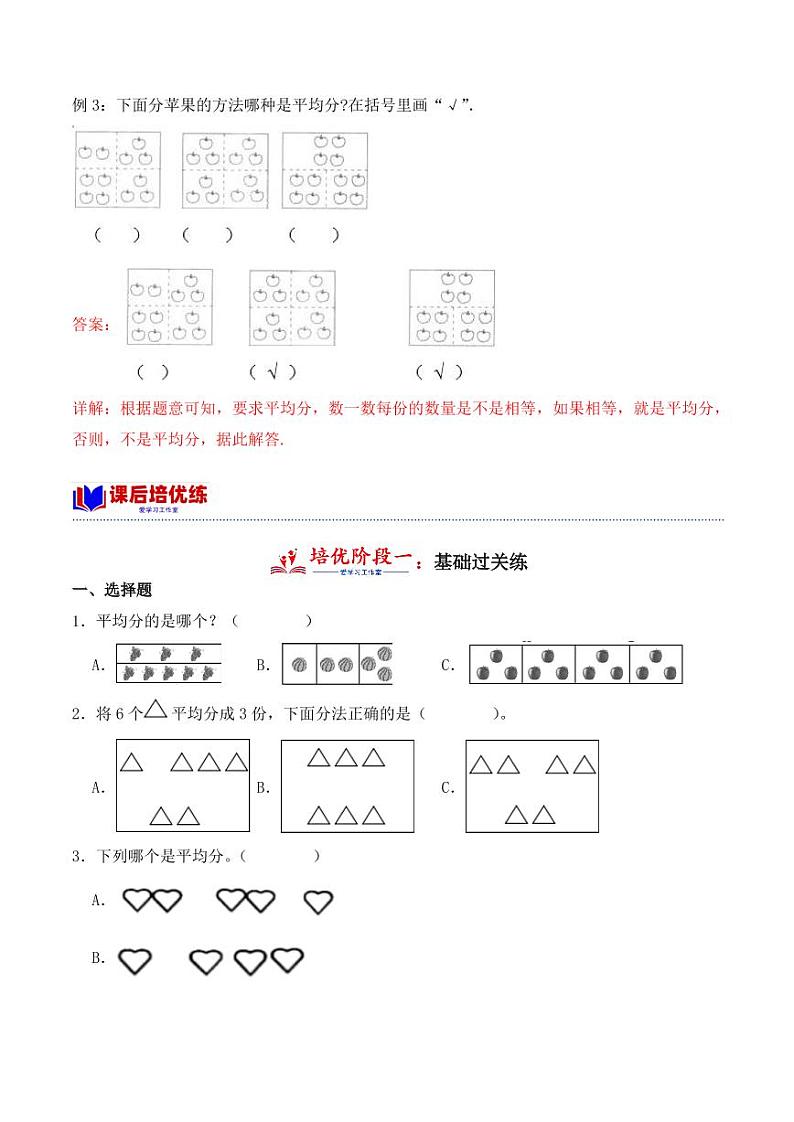 2.1认识平均分学案（学霸课堂笔记）-2023-2024学年数学二年级下册（人教版）02