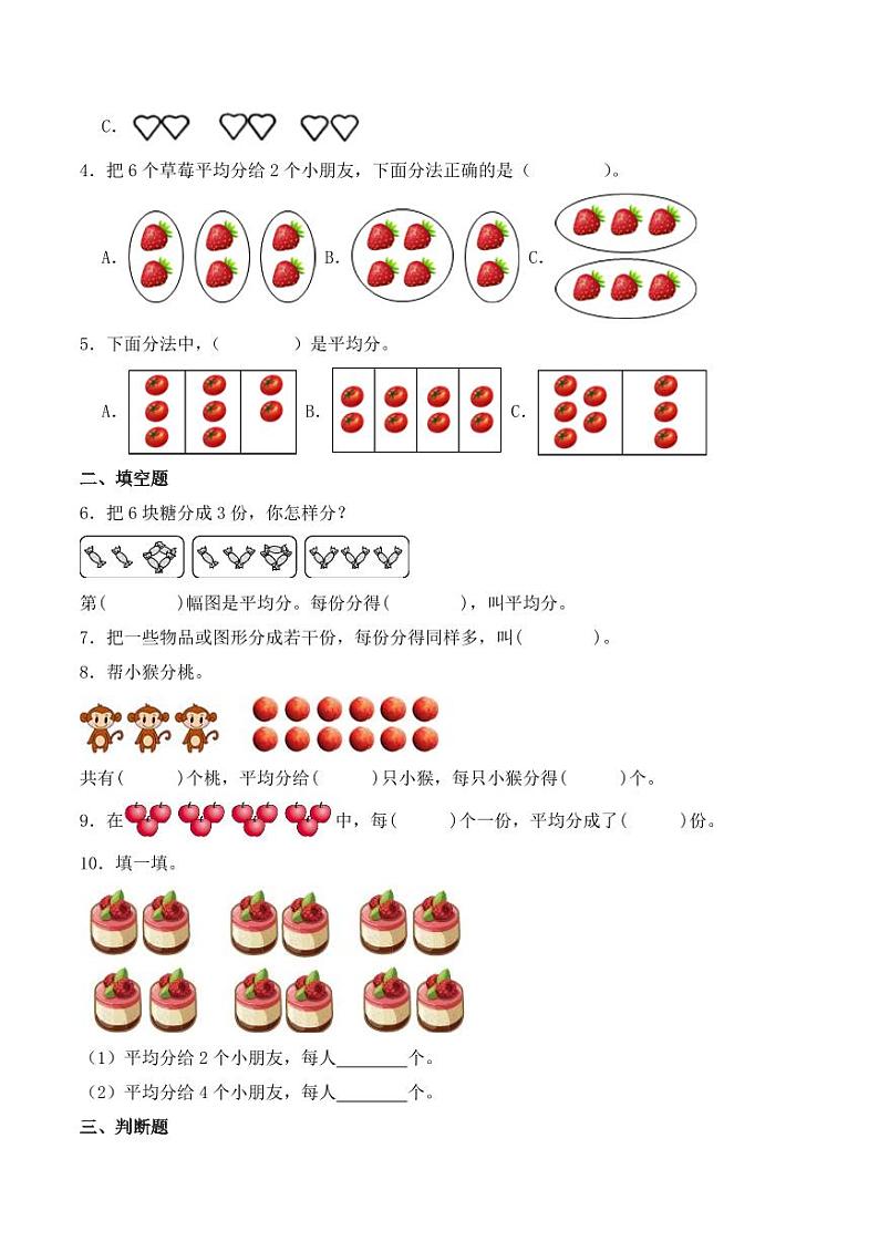 2.1认识平均分学案（学霸课堂笔记）-2023-2024学年数学二年级下册（人教版）03