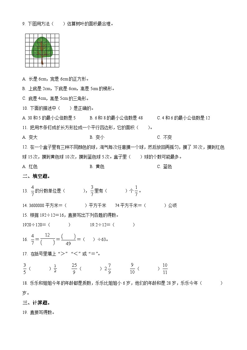 精品解析：2023-2024学年河南省郑州市金水区文化路第一小学人教版五年级上册期末测试数学试卷（原卷版）第2页