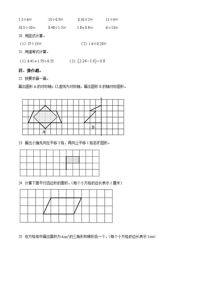 精品解析：2023-2024学年河南省郑州市金水区文化路第一小学人教版五年级上册期末测试数学试卷（原卷版）第3页