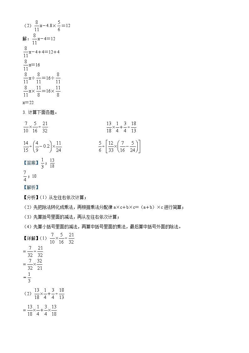 精品解析：2023-2024学年湖北省鄂州市梁子湖区人教版六年级上册期末测试数学试卷（解析版）第2页