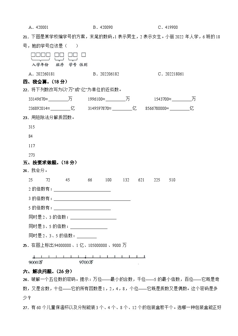 河北省邢台市威县2023-2024学年四年级上学期期末模拟数学试卷第2页