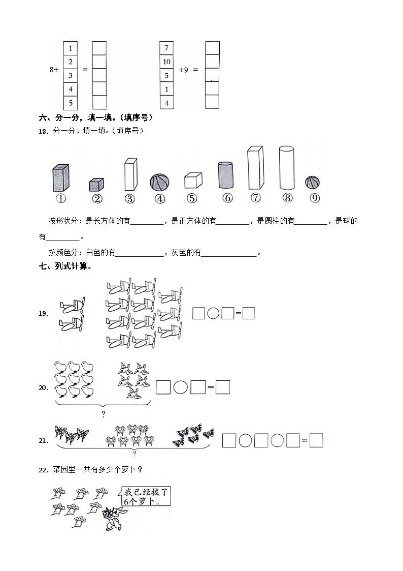 河北省邢台市威县2023-2024学年一年级上学期数学期末试卷第3页