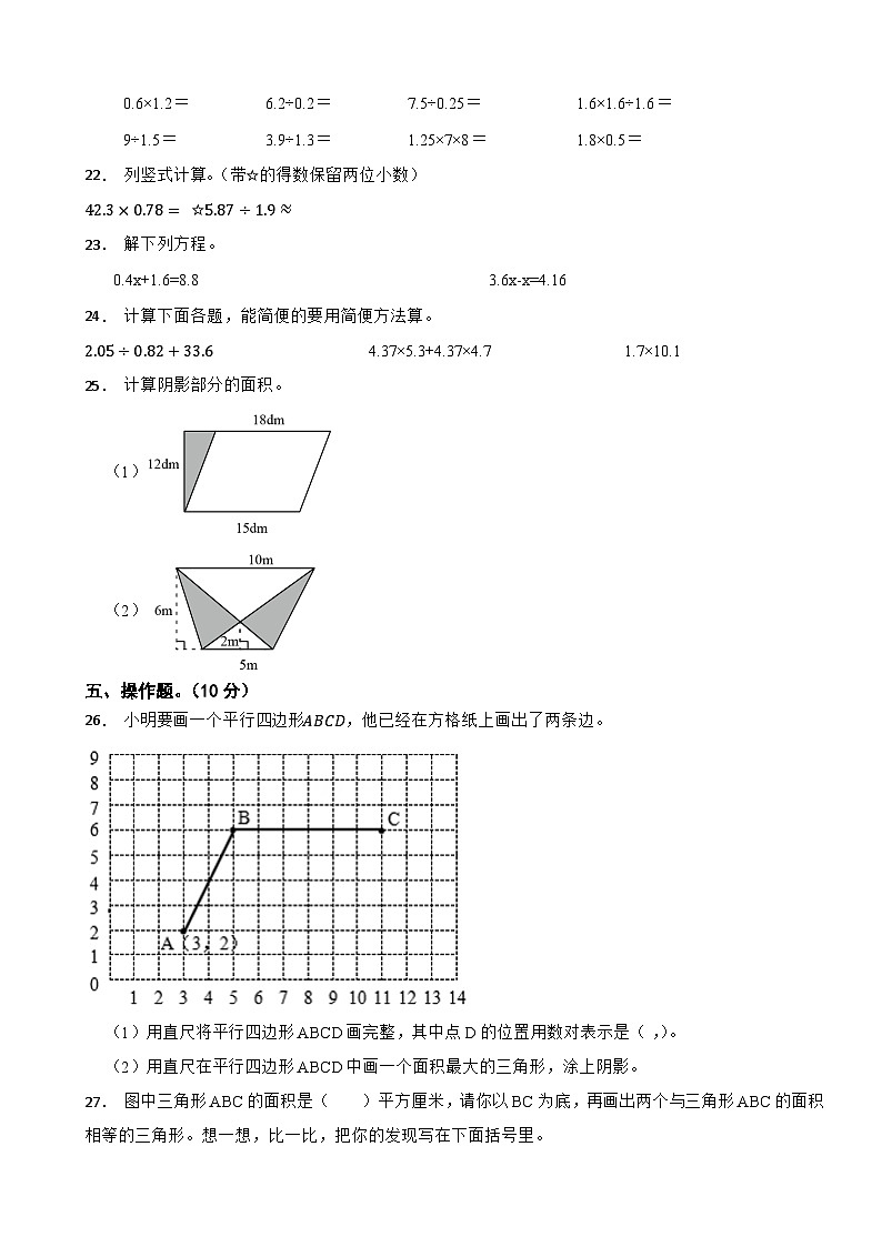 湖北省十堰市丹江口市2023-2024学年五年级上学期数学期末考试试卷第3页