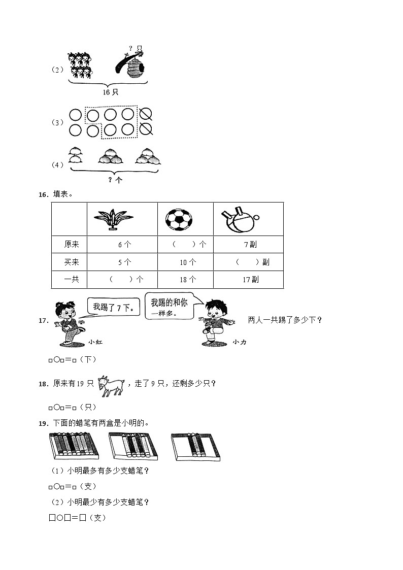 江苏省盐城市盐都区2023-2024学年一年级上学期数学1月期末模拟试卷03