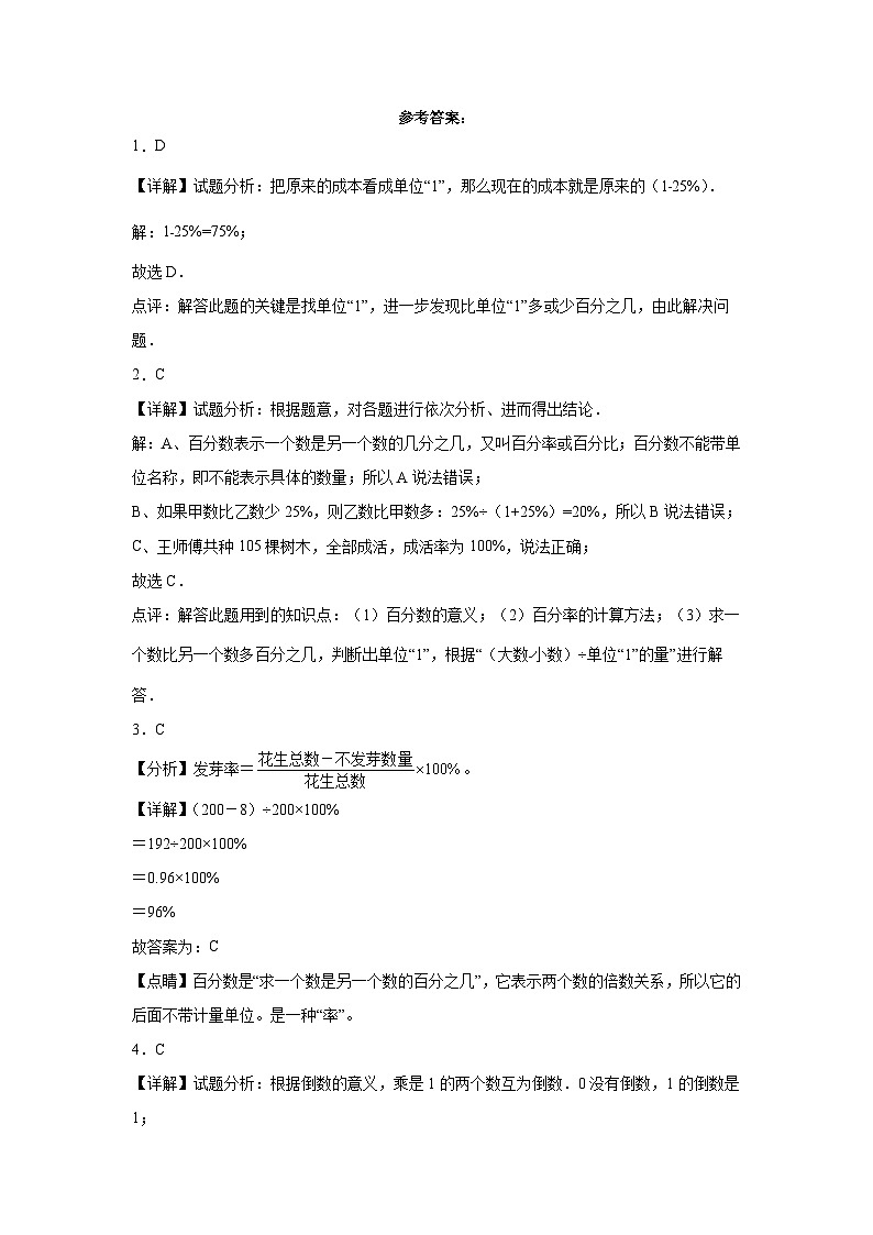 期中测试卷（1_2单元）（试题）-2023-2024学年六年级下册数学西师大版第3页