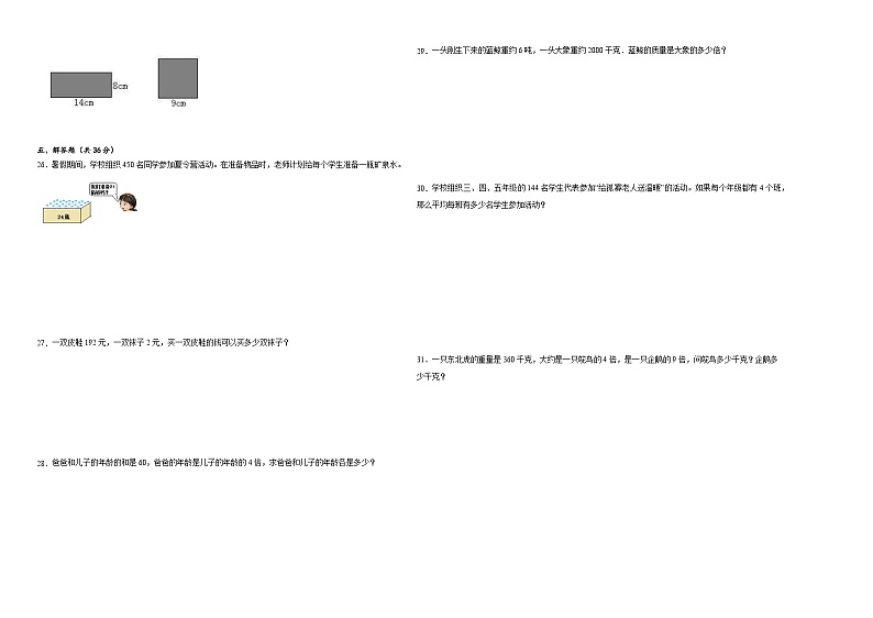 期中测试卷（1_3单元）（试题）-2023-2024学年三年级下册数学西师大版第2页