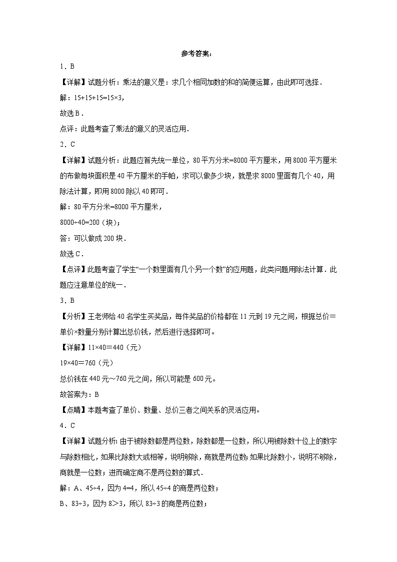 期中测试卷（1_3单元）（试题）-2023-2024学年三年级下册数学西师大版第3页