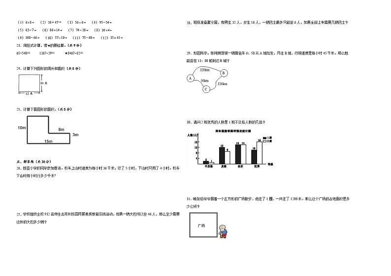 期中测试卷（试题）-2023-2024学年三年级下册数学沪教版第2页