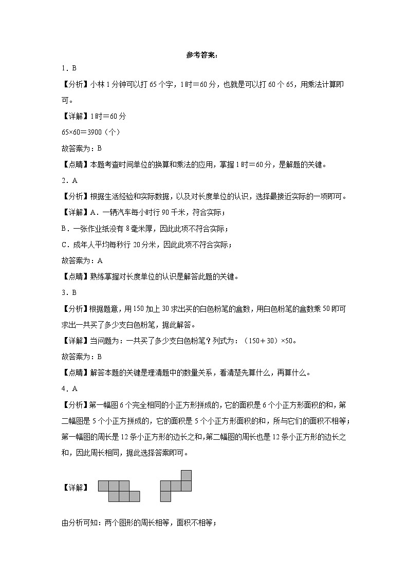 期中测试卷（试题）-2023-2024学年三年级下册数学沪教版第3页