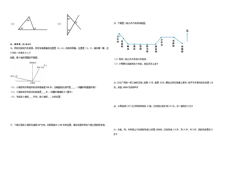 期中测试卷（试题）-2023-2024学年四年级下册数学西师大版02