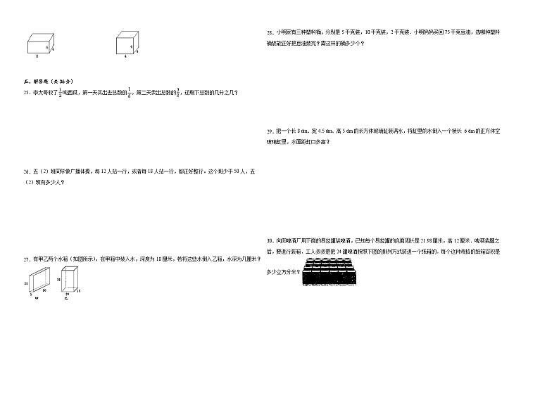 期中测试卷（试题）-2023-2024学年五年级下册数学西师大版02