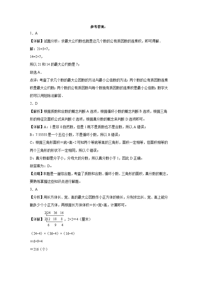 期中测试卷（试题）-2023-2024学年五年级下册数学西师大版03