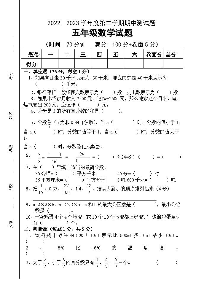 期中试题（第1-4单元）（试题）-2023-2024学年五年级下册数学青岛版01
