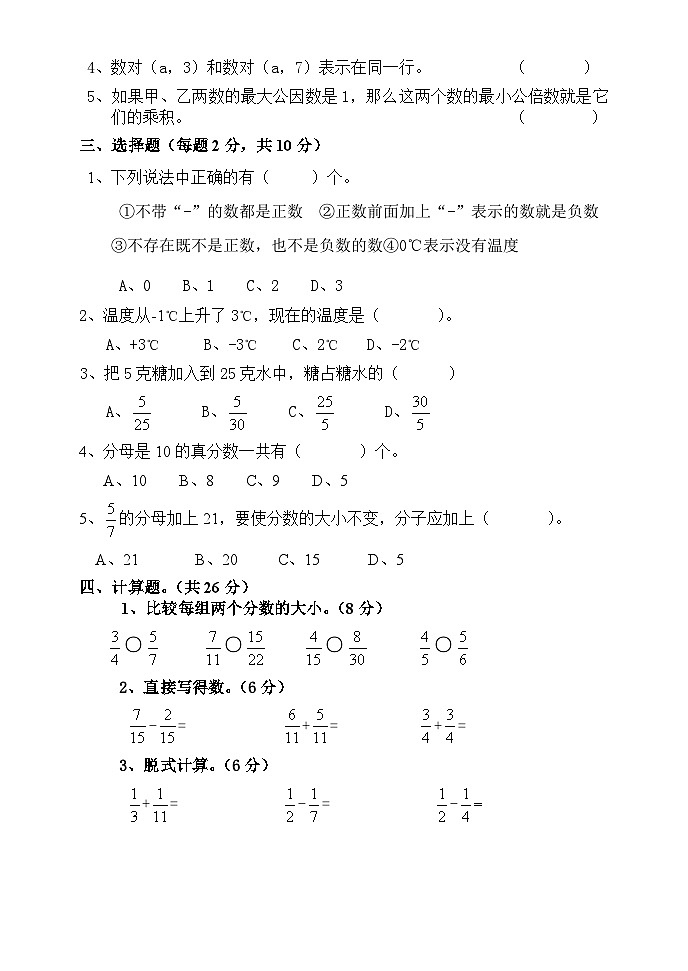 期中试题（第1-4单元）（试题）-2023-2024学年五年级下册数学青岛版02