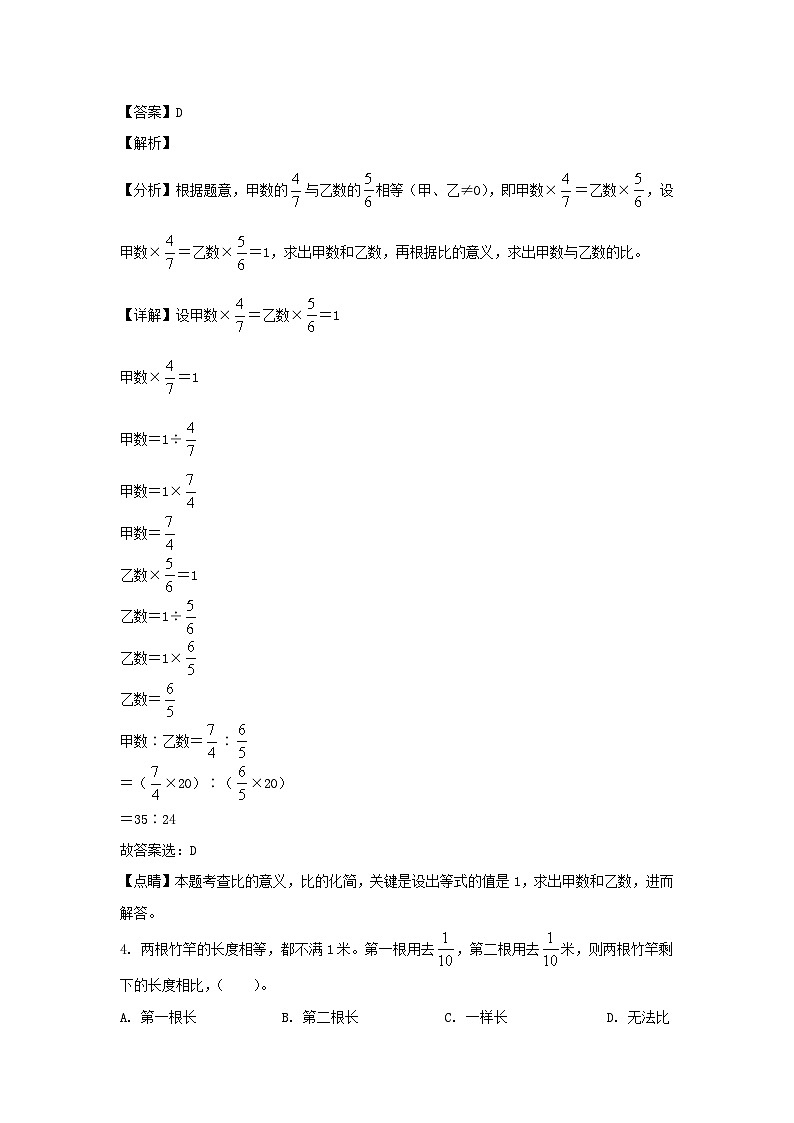 2021-2022年江苏淮安洪泽区六年级上册期末数学试卷及答案(苏教版)第3页