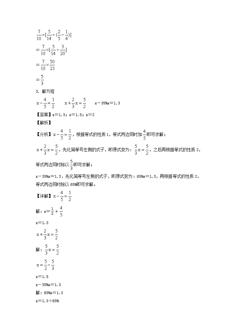 2021-2022年江苏连云港市灌云县六年级上册期末数学试卷及答案(苏教版)第3页