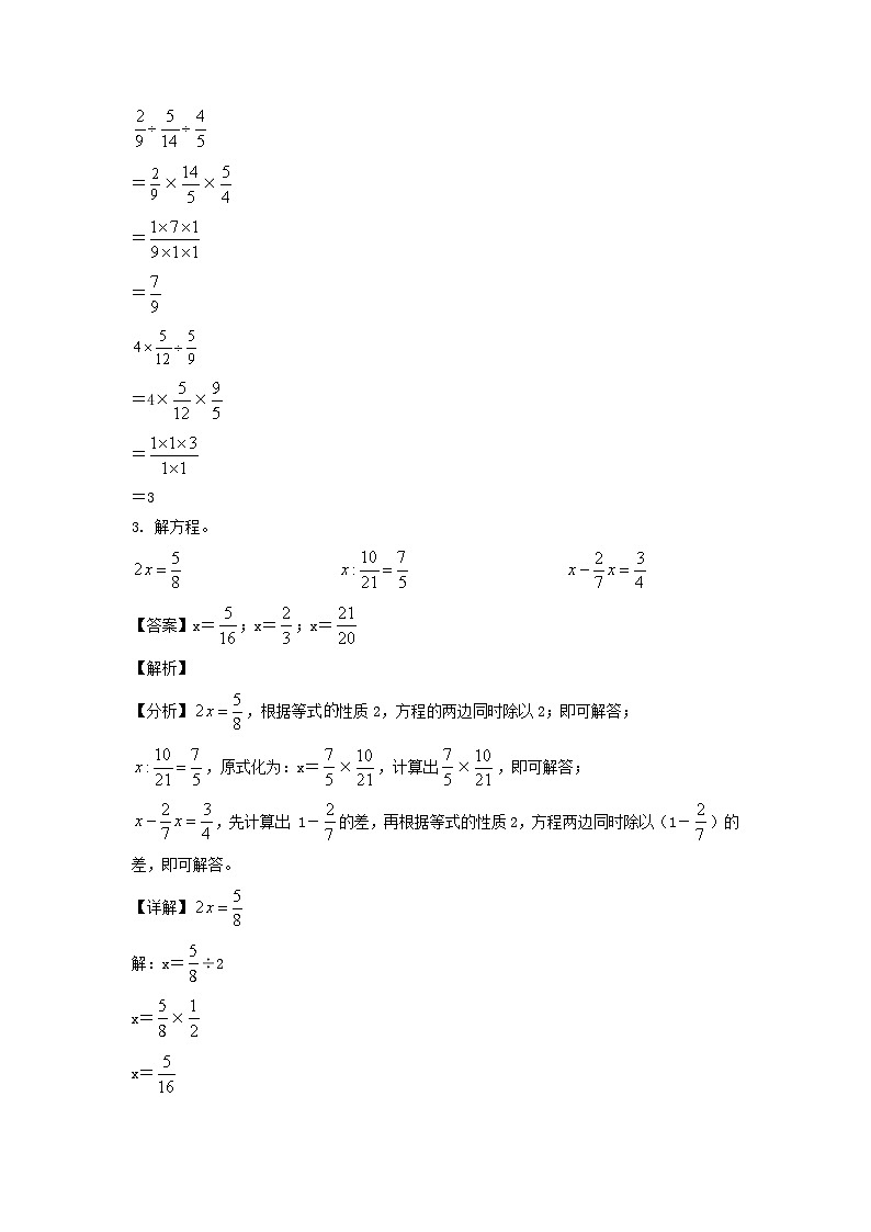 2021-2022年江苏连云港东海县六年级上册期中数学试卷及答案(苏教版)第2页