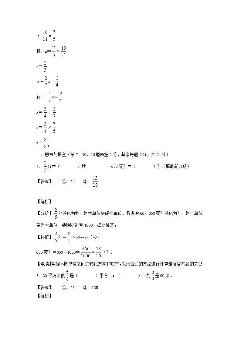 2021-2022年江苏连云港东海县六年级上册期中数学试卷及答案(苏教版)第3页