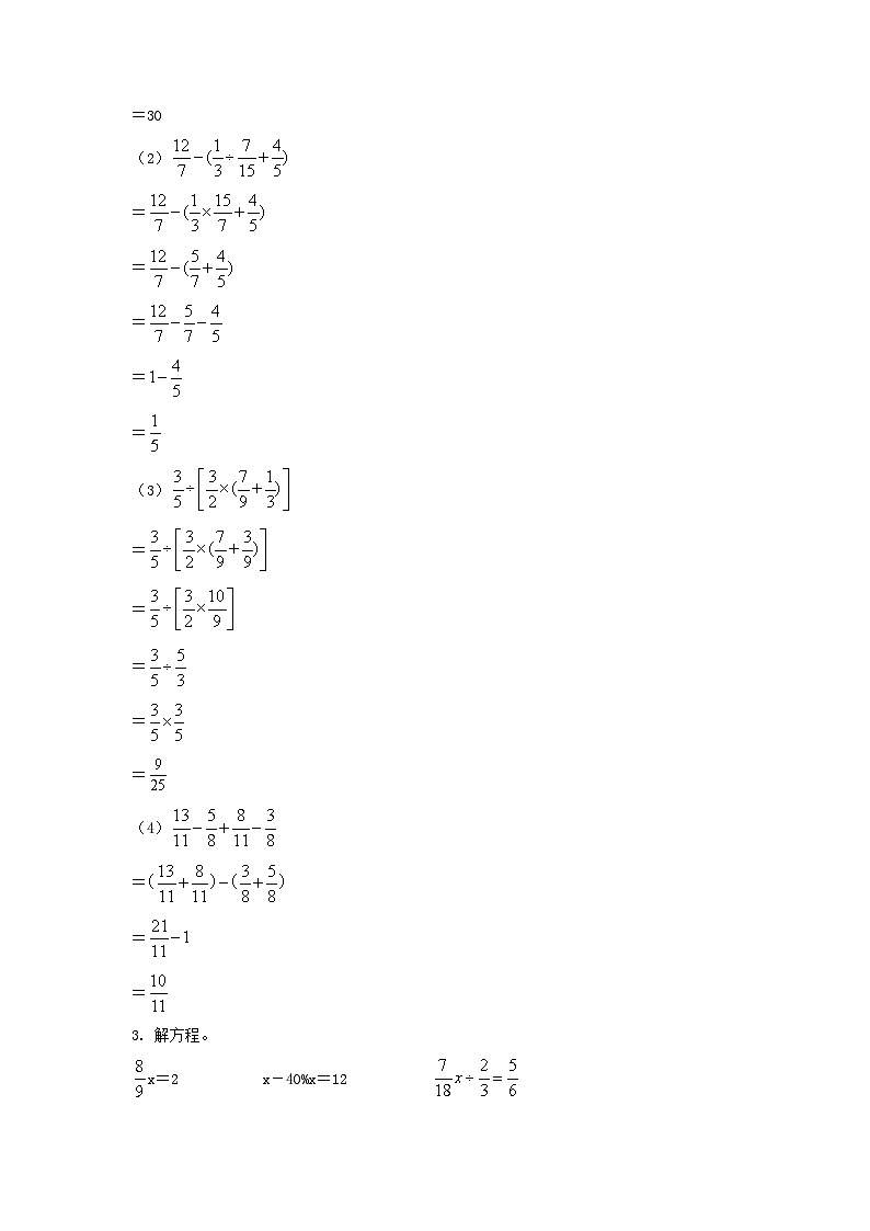 2022-2023年江苏无锡市锡山区六年级上册期末数学试卷及答案(苏教版)02