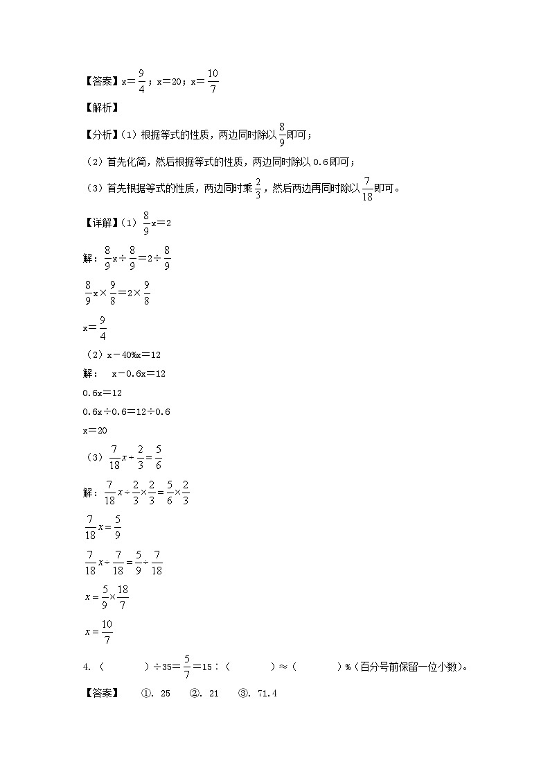 2022-2023年江苏无锡市锡山区六年级上册期末数学试卷及答案(苏教版)03