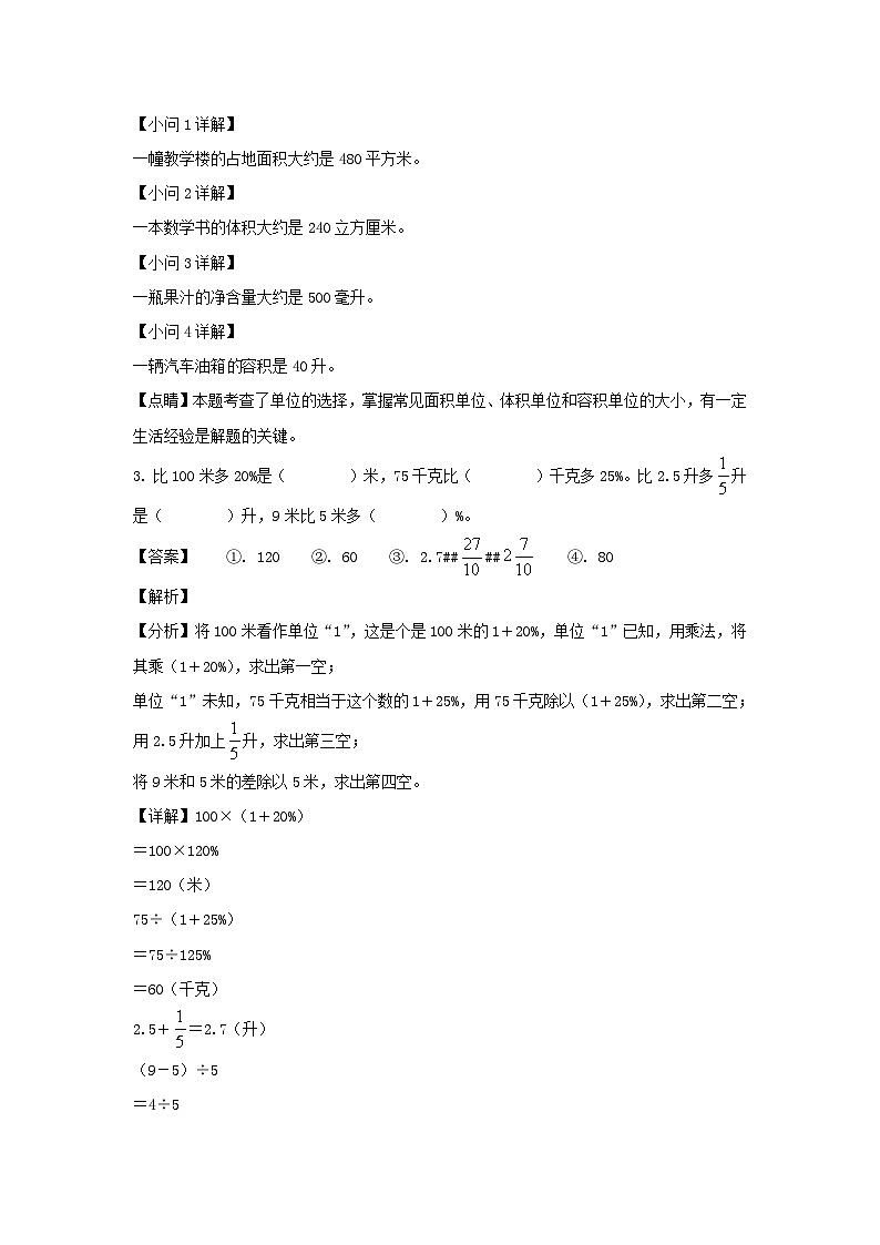 2022-2023年江苏宿迁市沭阳县六年级上册期末数学试卷及答案(苏教版)第2页