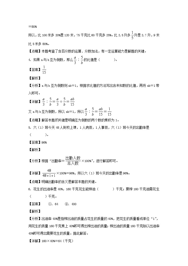 2022-2023年江苏宿迁市沭阳县六年级上册期末数学试卷及答案(苏教版)第3页