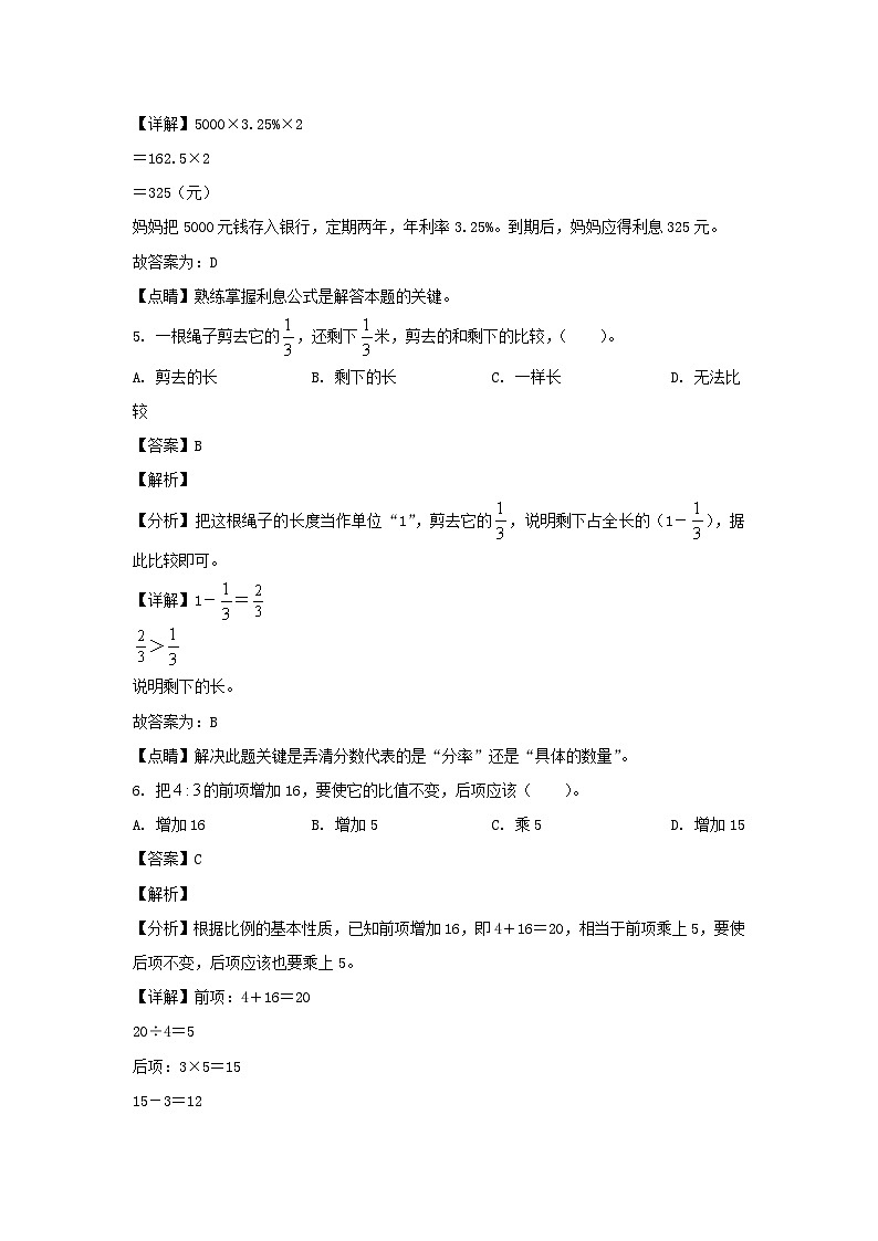 2022-2023年江苏盐城市大丰区六年级上册期末数学试卷及答案第3页
