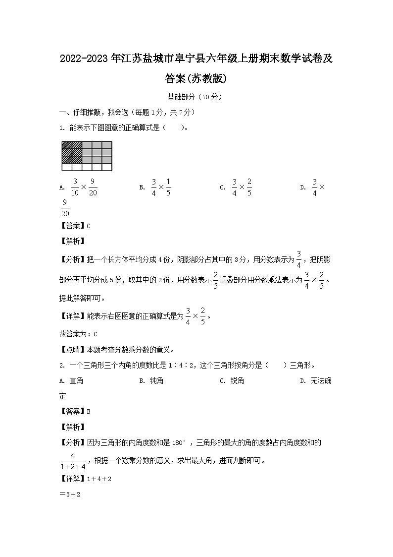 2022-2023年江苏盐城市阜宁县六年级上册期末数学试卷及答案(苏教版)01