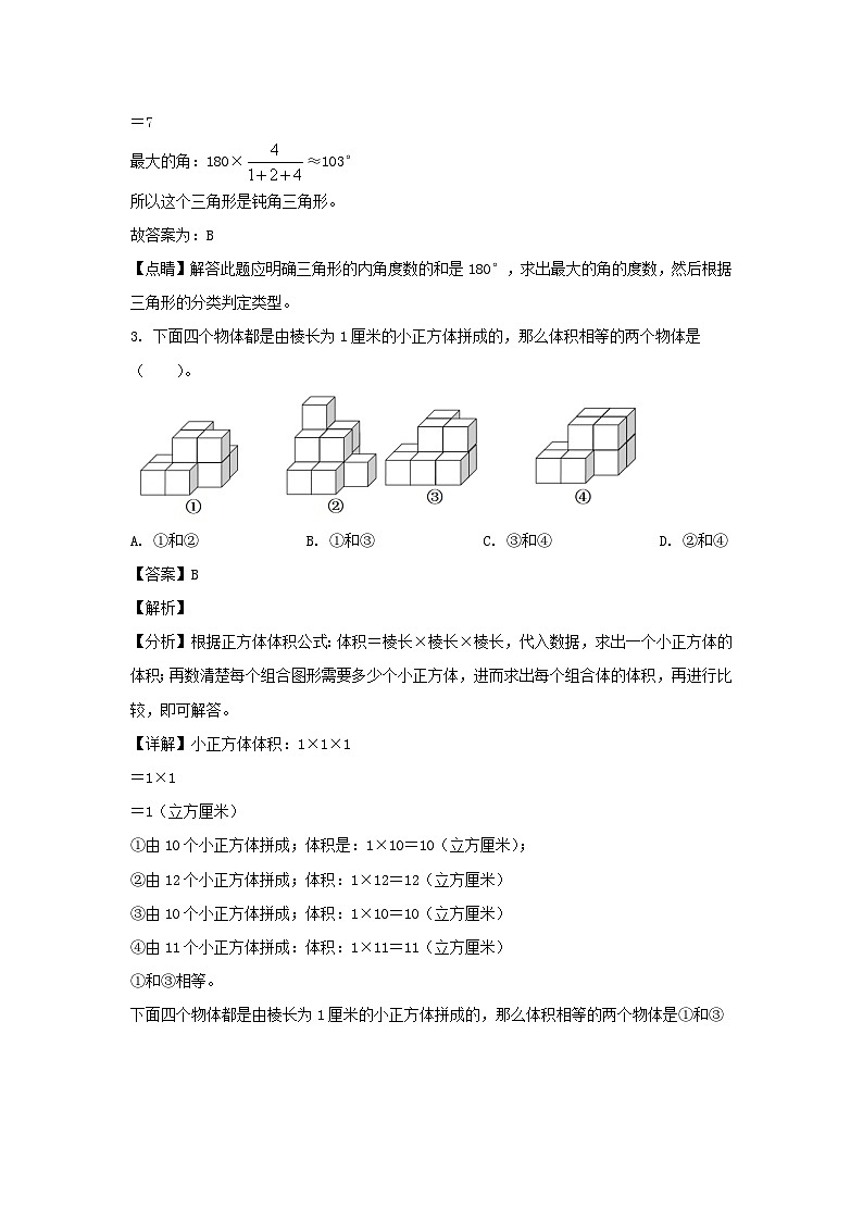 2022-2023年江苏盐城市阜宁县六年级上册期末数学试卷及答案(苏教版)02