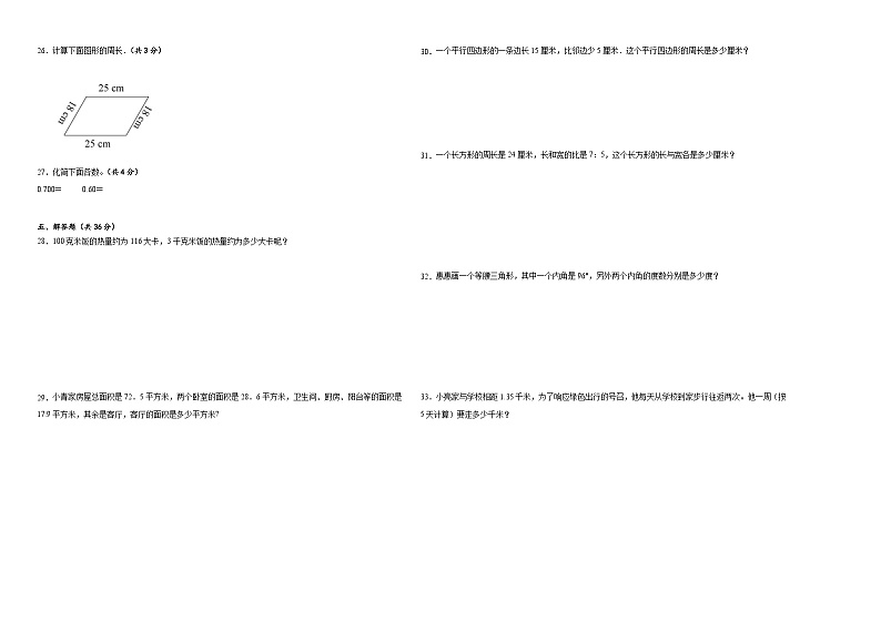 +期中测试卷（1_4单元）（试题）-2023-2024学年四年级下册数学北师大版02