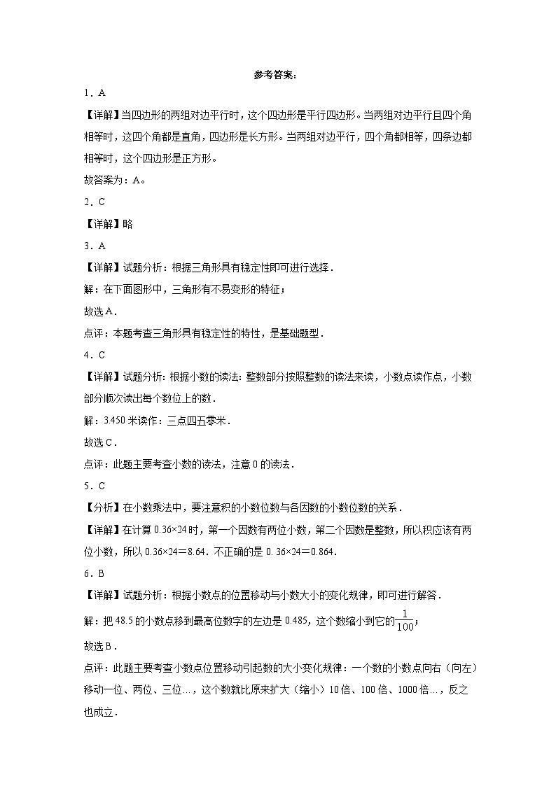 +期中测试卷（1_4单元）（试题）-2023-2024学年四年级下册数学北师大版03