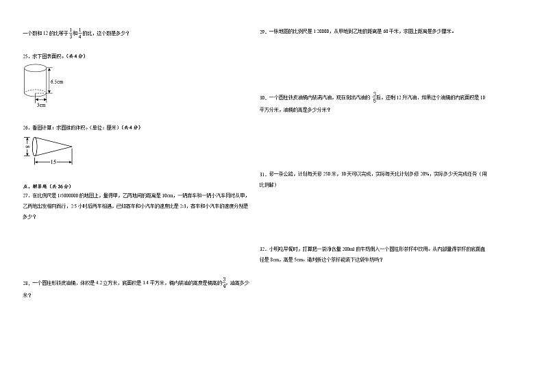 期中测试（1_2单元）（试题）-2023-2024学年六年级下册数学北师大版第2页